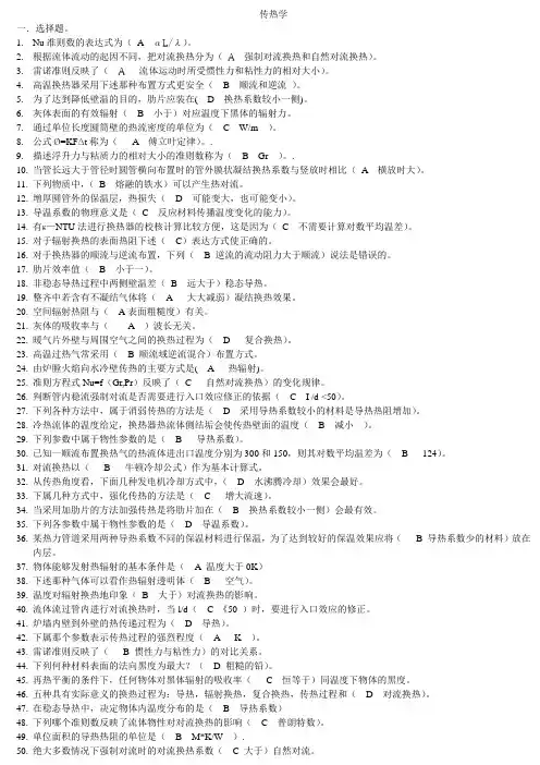 传热
