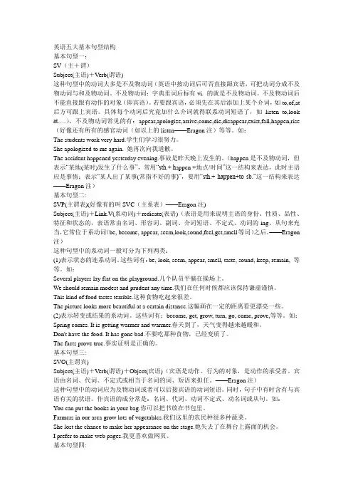 英语五大基本句型结构