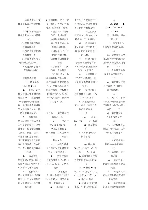 学校体育学试题集