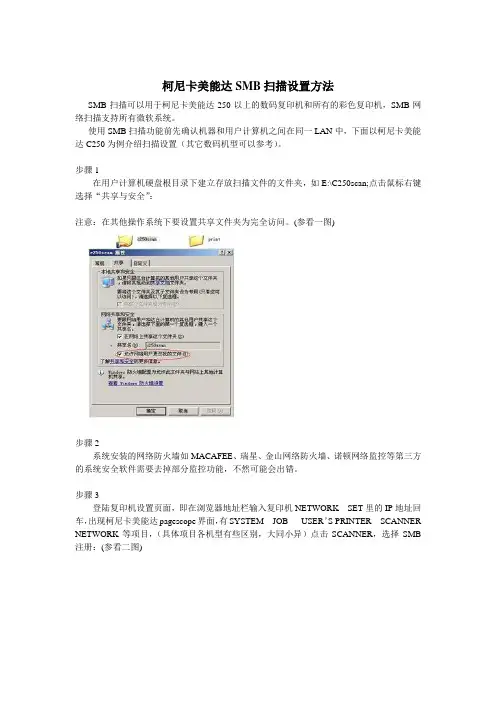 柯尼卡美能达SMB扫描设置方法
