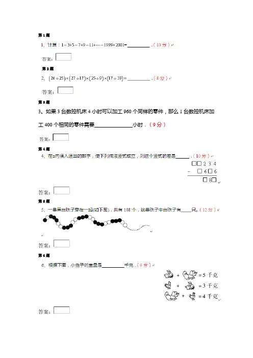 学而思三年级数学测试题