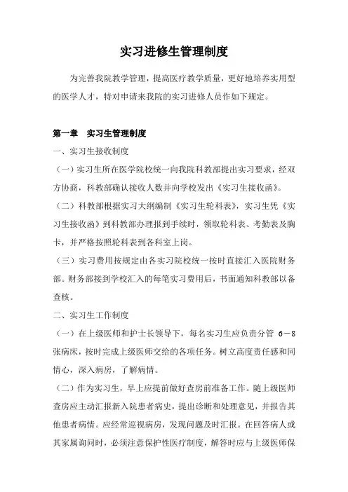 实习进修生管理制度