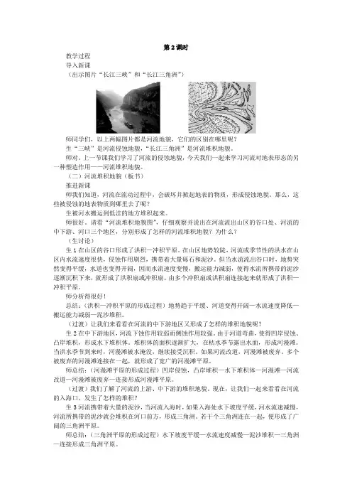 4.3 河流地貌的发育 第2课时示范教案