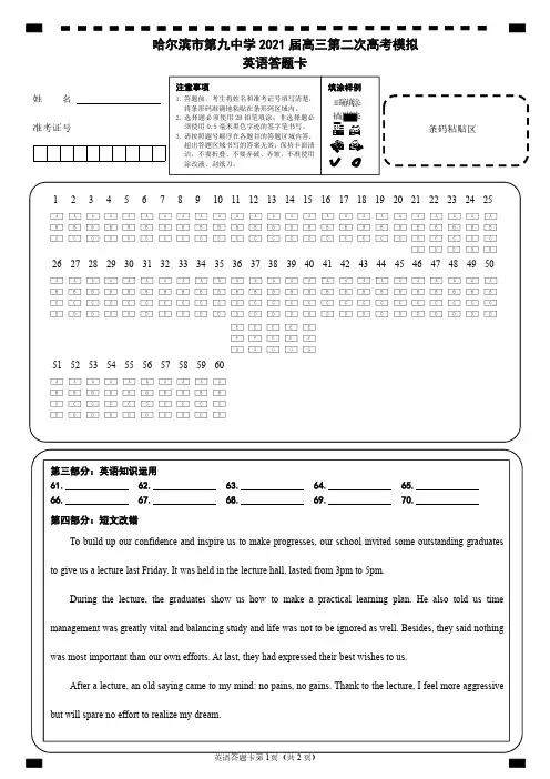 哈九中2021届二模 英语 答题卡