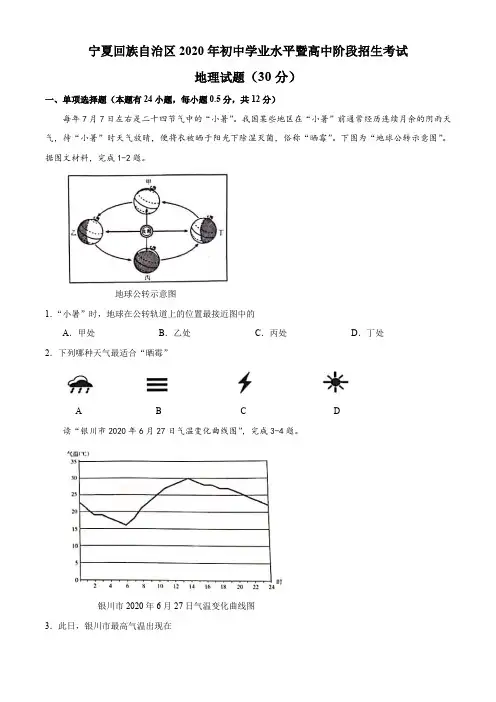 2020年宁夏省中考地理试题及答案