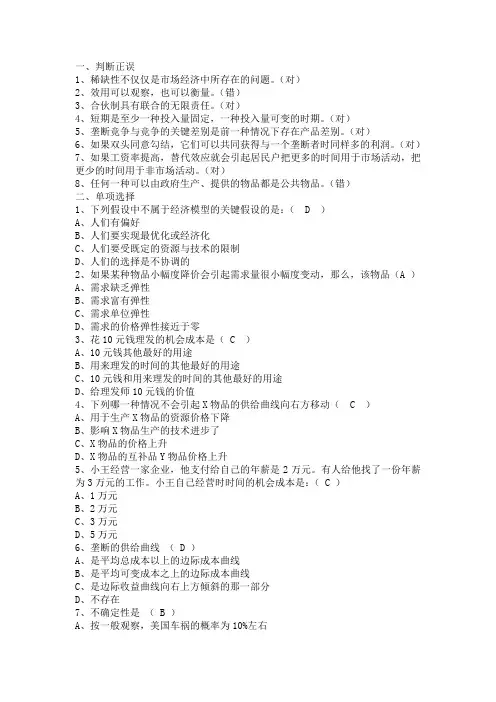微观经济学 4