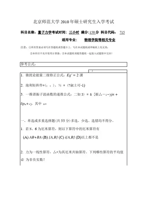 北京师范大学2010量子力学.docx
