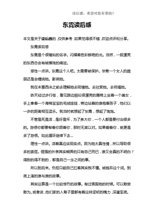东霓读后感