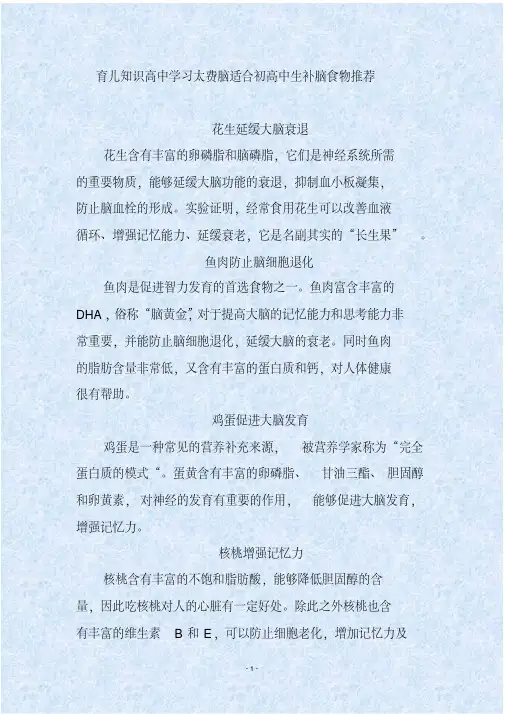 育儿知识高中学习太费脑适合初高中生补脑食物推荐