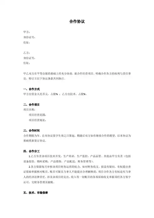 企业合作协议范本
