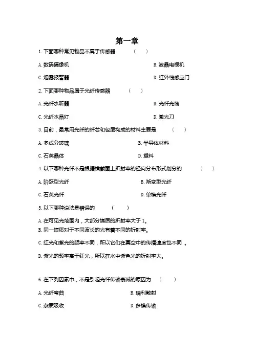光纤传感技术复习题