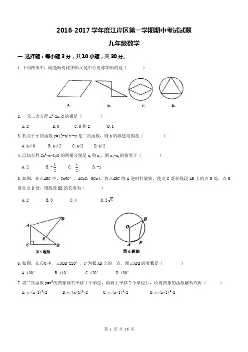 湖北省武汉市江岸区2017届九年级上学期期中考试数学试卷及答案