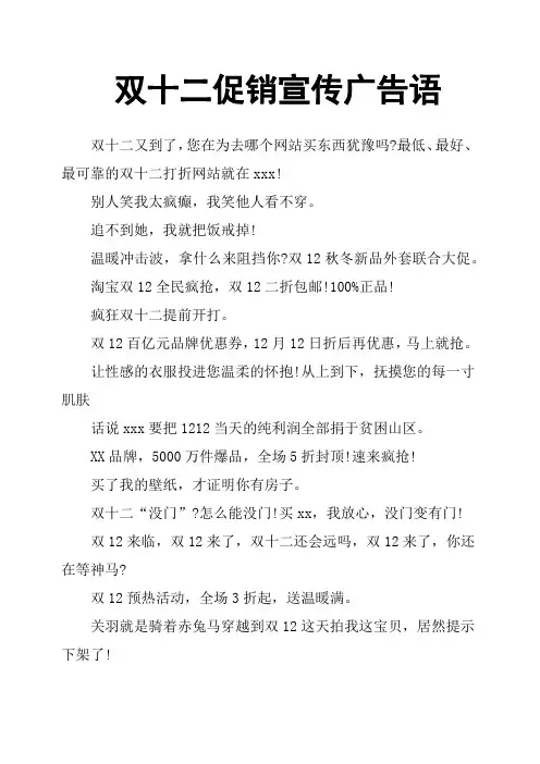 双十二促销宣传广告语