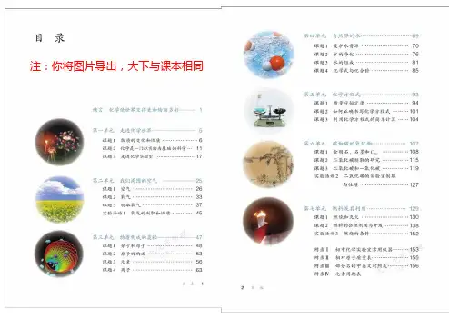 人教版九年级化学电子版教材(全册)