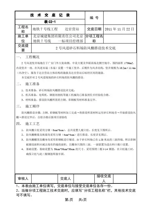 砂石料场防风棚搭设技术交底