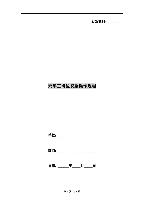 天车工岗位安全操作规程