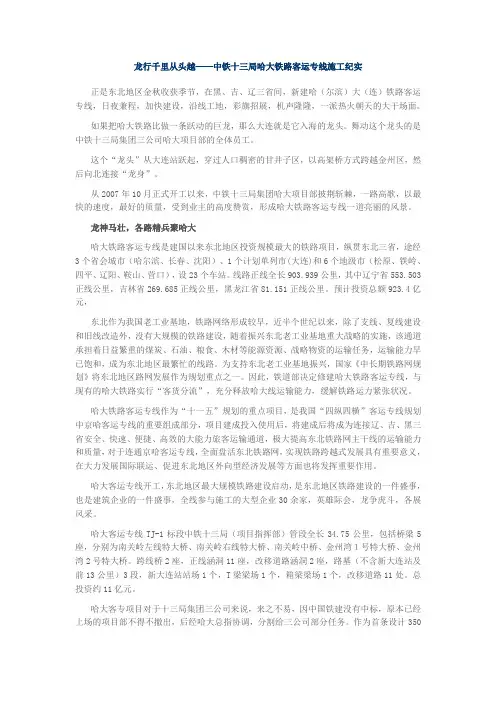 龙行千里从头越中铁十三局哈大铁路客运专线施工实