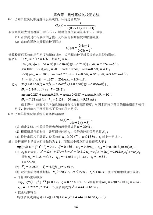 第六章  线性系统的校正方法习题