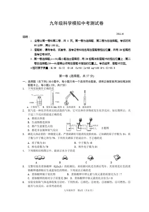 九年级科学模拟中考测试卷(含答案)
