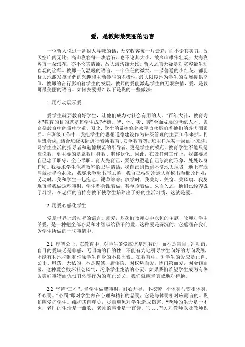 爱,是教师最美丽的语言