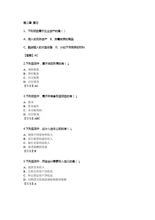 第3章  会计科目与账户