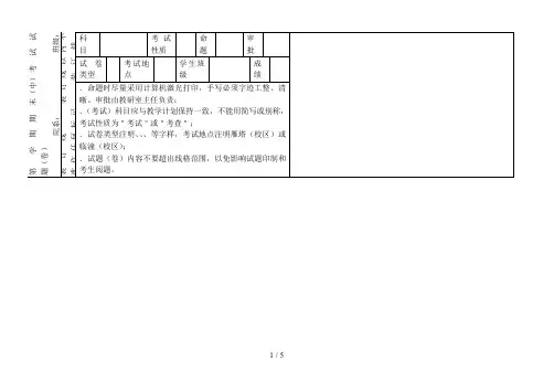 西安科技大学20—20学年第学期期末(中)考试试题(卷)