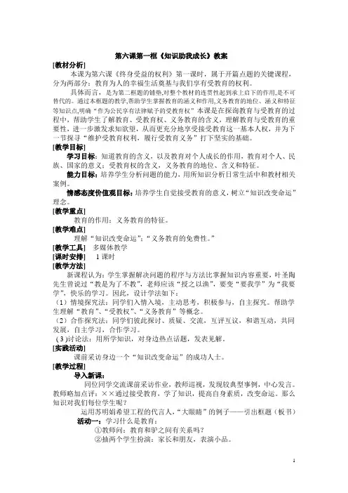 《知识助我成长》