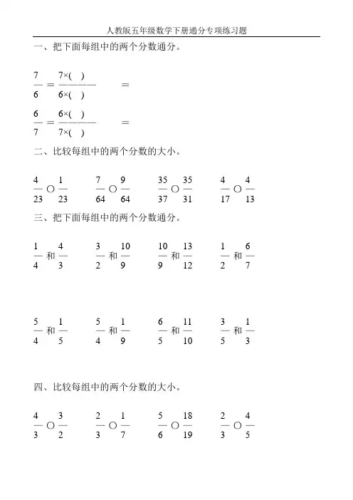 人教版五年级数学下册通分专项练习题8