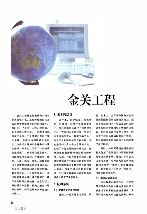 金关工程