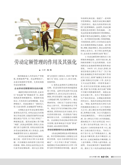 劳动定额管理的作用及其强化