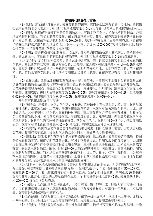 常用的化肥及使用方法