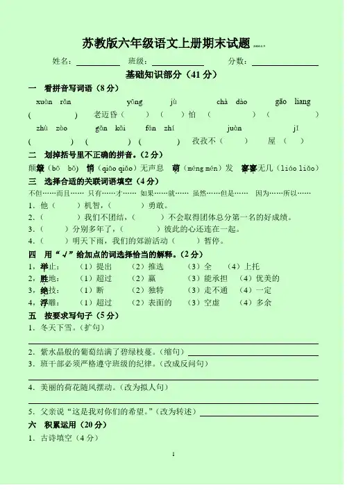苏教版六年级语文上册期末试题 2