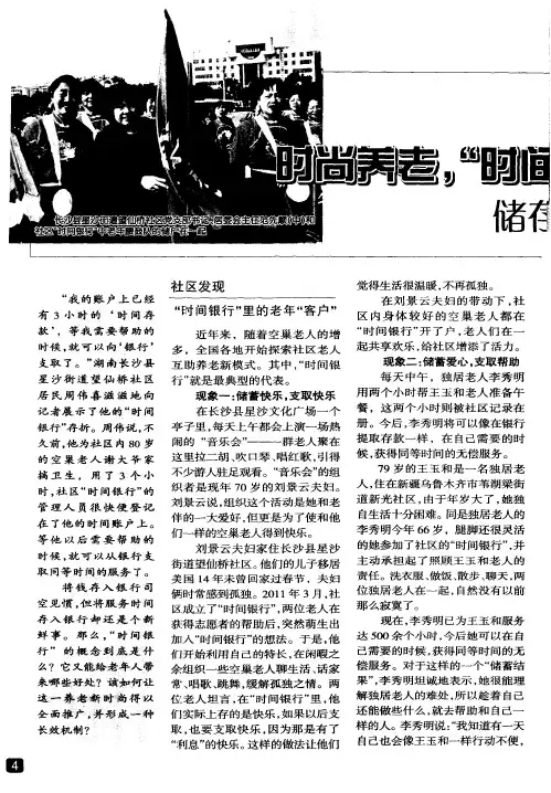 时尚养老,“时间银行”储存爱心支取快乐