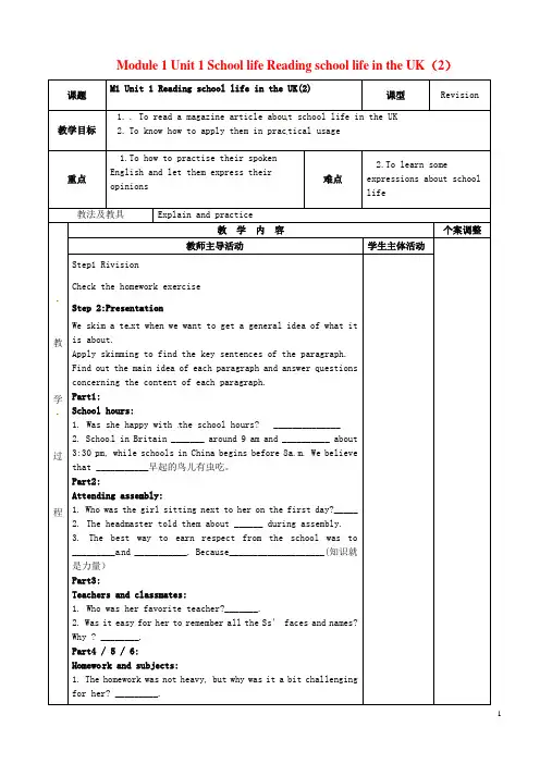 江苏省新沂市第二中学高中英语 Module 1 Unit 1 School life Reading school life in the UK(2)教案
