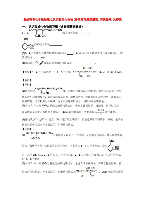 备战高考化学压轴题之认识有机化合物(备战高考题型整理,突破提升)及答案