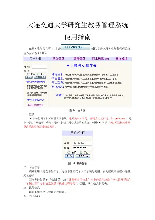大连交通大学研究生教务管理系统使用指南