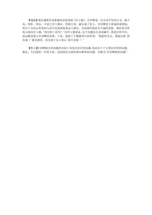 你应该了解的1200个西方典故大全集_甘泪卿提的问题