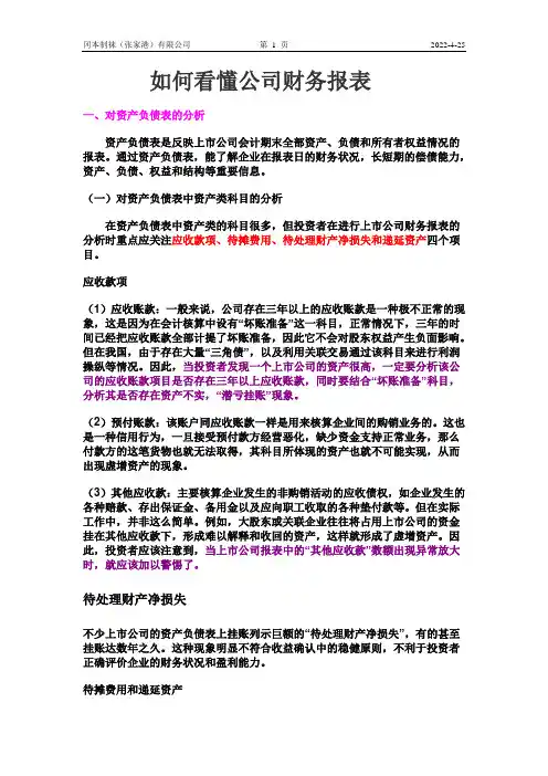 如何看懂公司财务报表