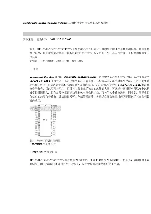 IR2235三相桥功率驱动芯片的原理及应用