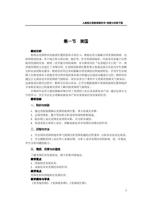 【教案】七年级下册 ★★第九章 西半球的国家  第一节 美国【教学设计】