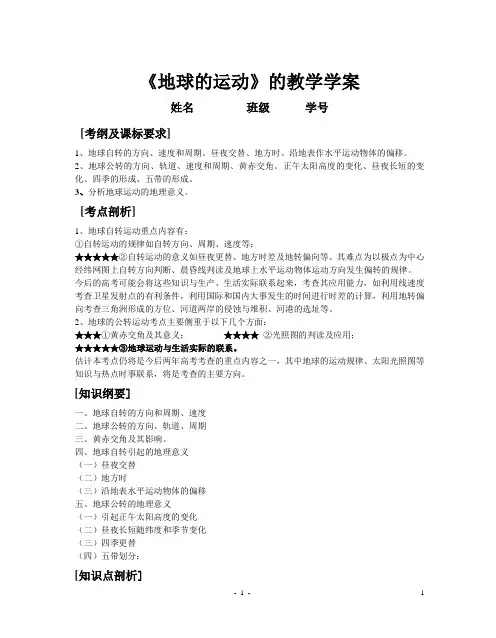 地理：1[1].3《地球的运动》教案(中图版必修1)