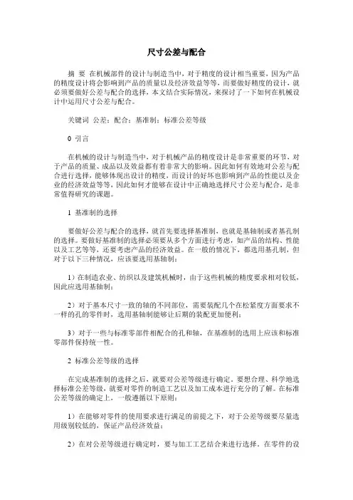尺寸公差与配合