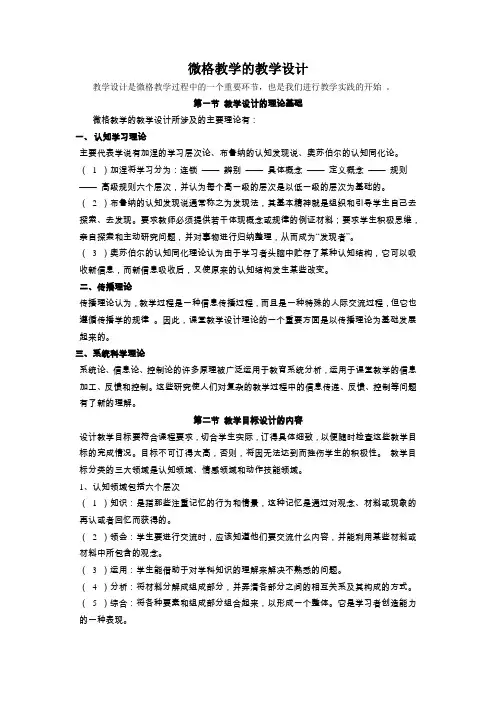 微格教学的教学设计