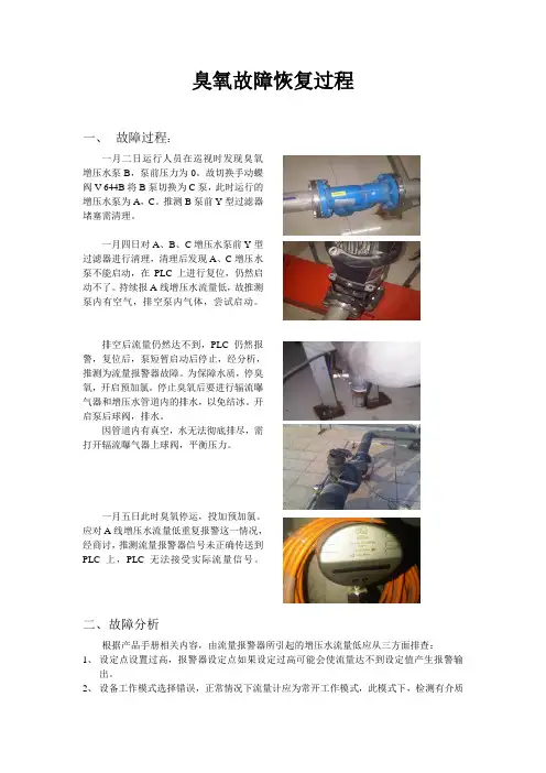 臭氧故障恢复过程(gai)