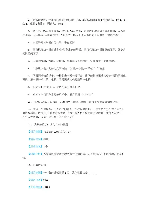 小学数学易错题知识点总结(含试题及答案)