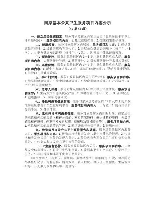 国家基本公共卫生服务项目内容
