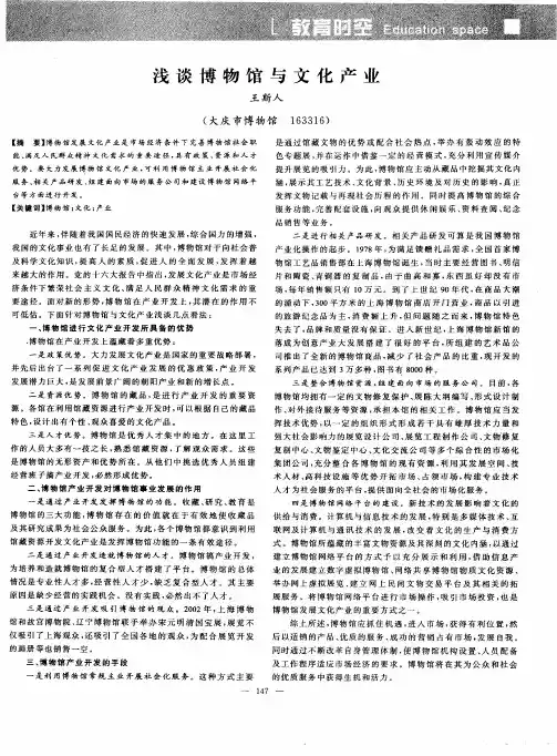 浅谈博物馆与文化产业