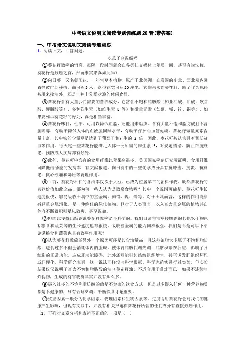 中考语文说明文阅读专题训练题20套(带答案)