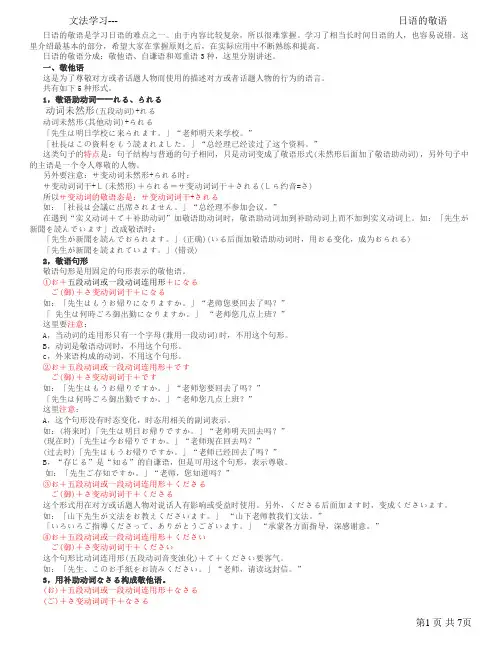 日语常用敬语大全