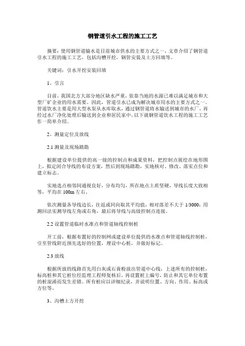 钢管道引水工程的施工工艺